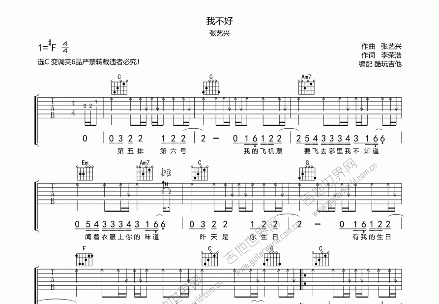 我不好吉他谱预览图