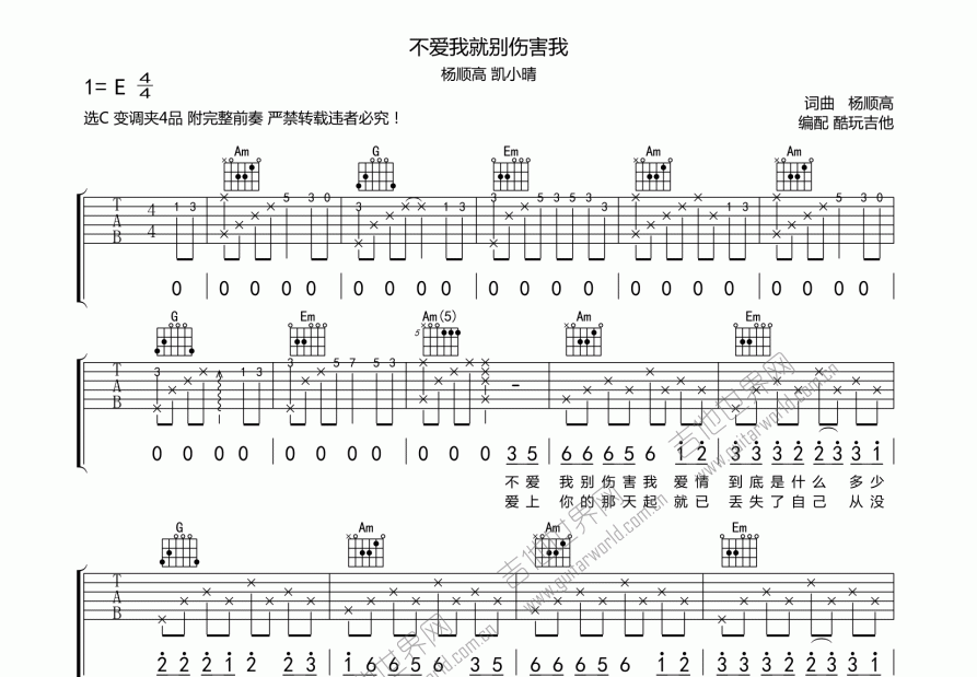 不爱我就别伤害我吉他谱预览图