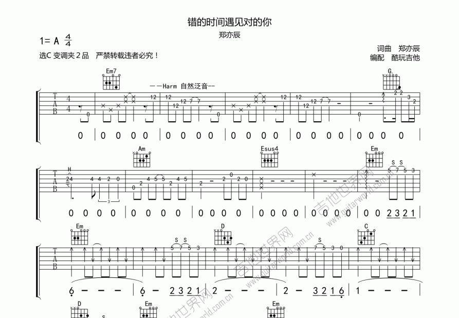 错的时间遇见对的你吉他谱预览图