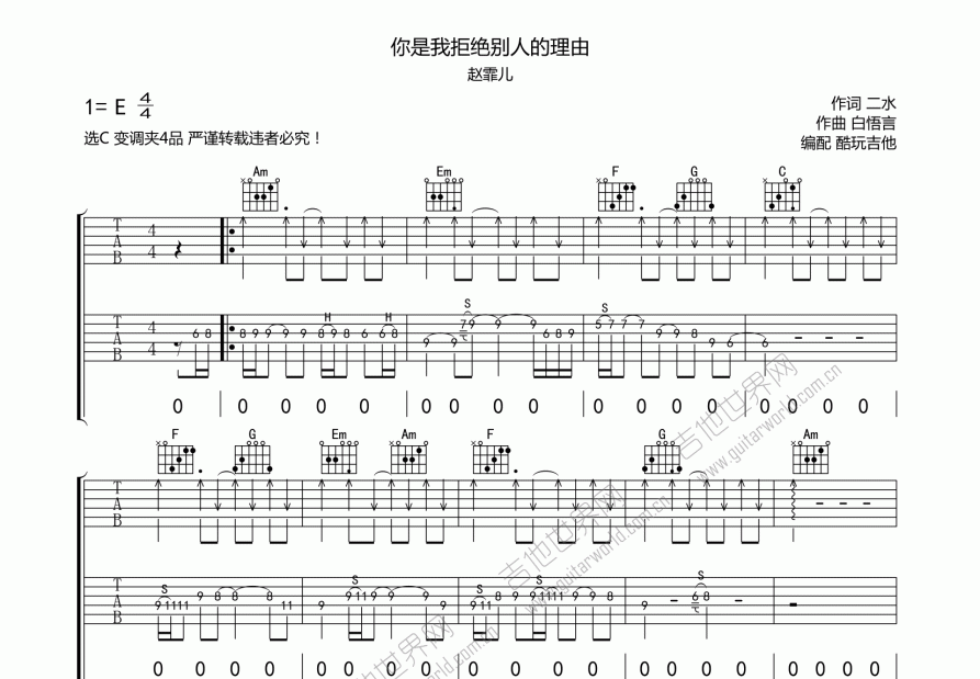 你是我拒绝别人的理由吉他谱预览图