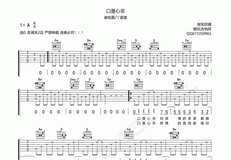 口是心非吉他谱预览图