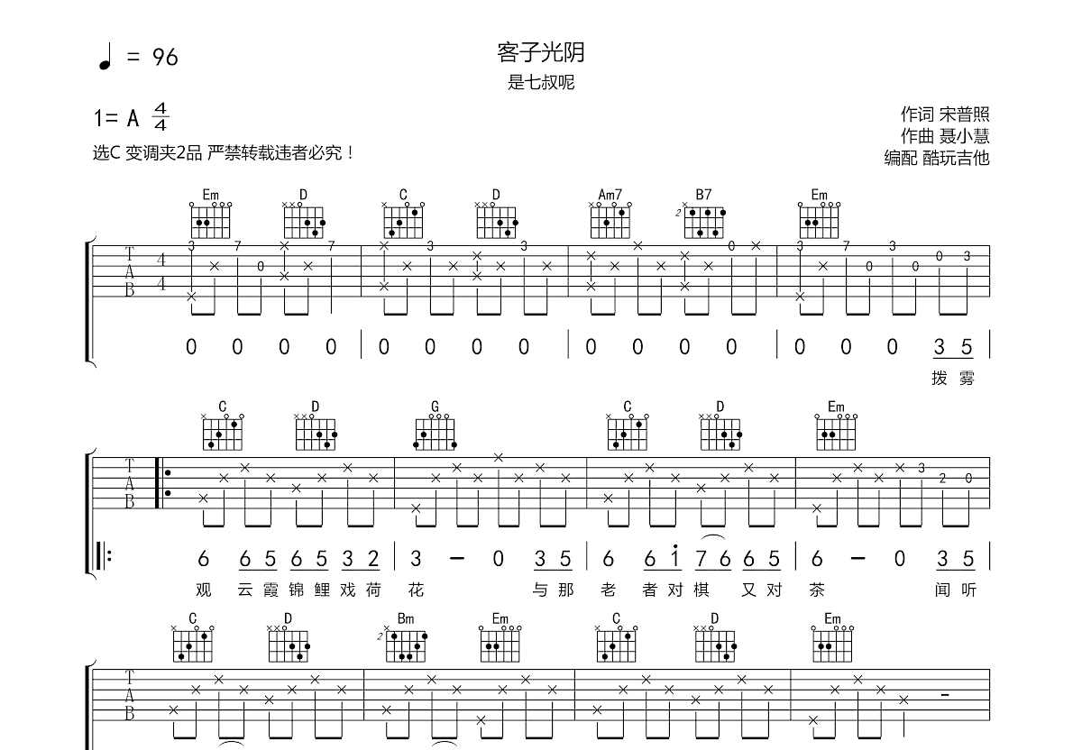 客子光阴吉他谱预览图
