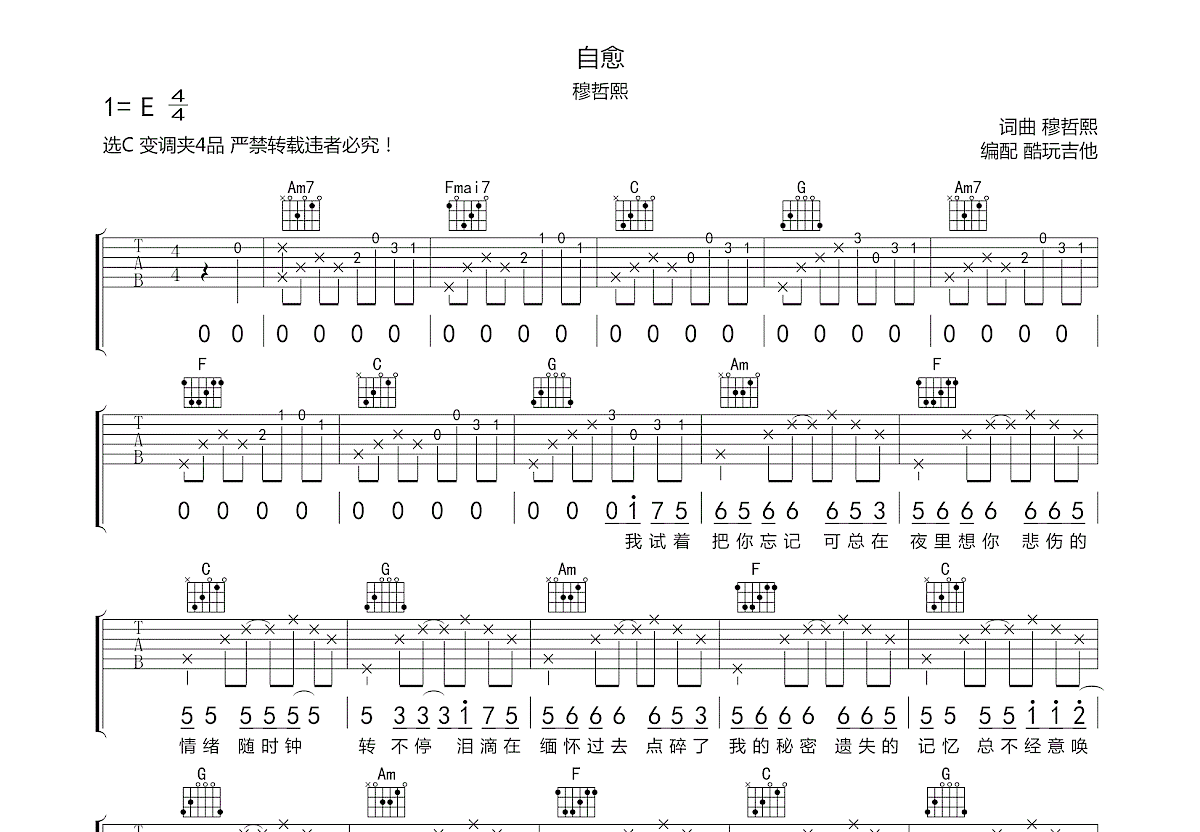 自愈吉他谱预览图