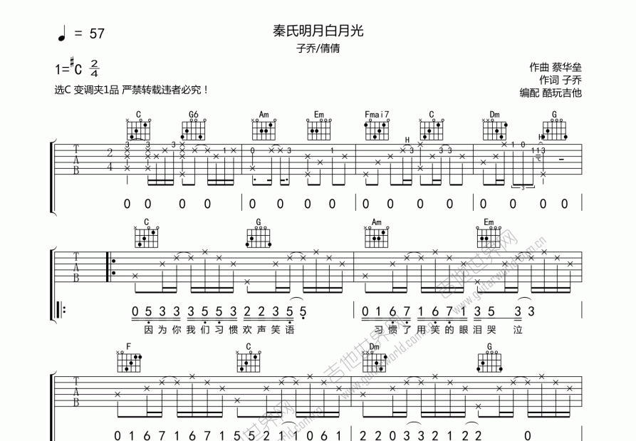 秦氏明月白月光吉他谱预览图