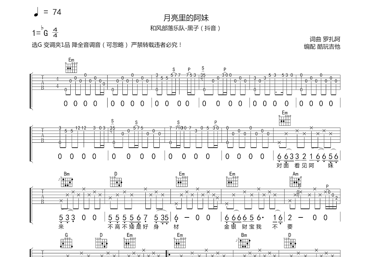 月亮里的阿妹吉他谱预览图