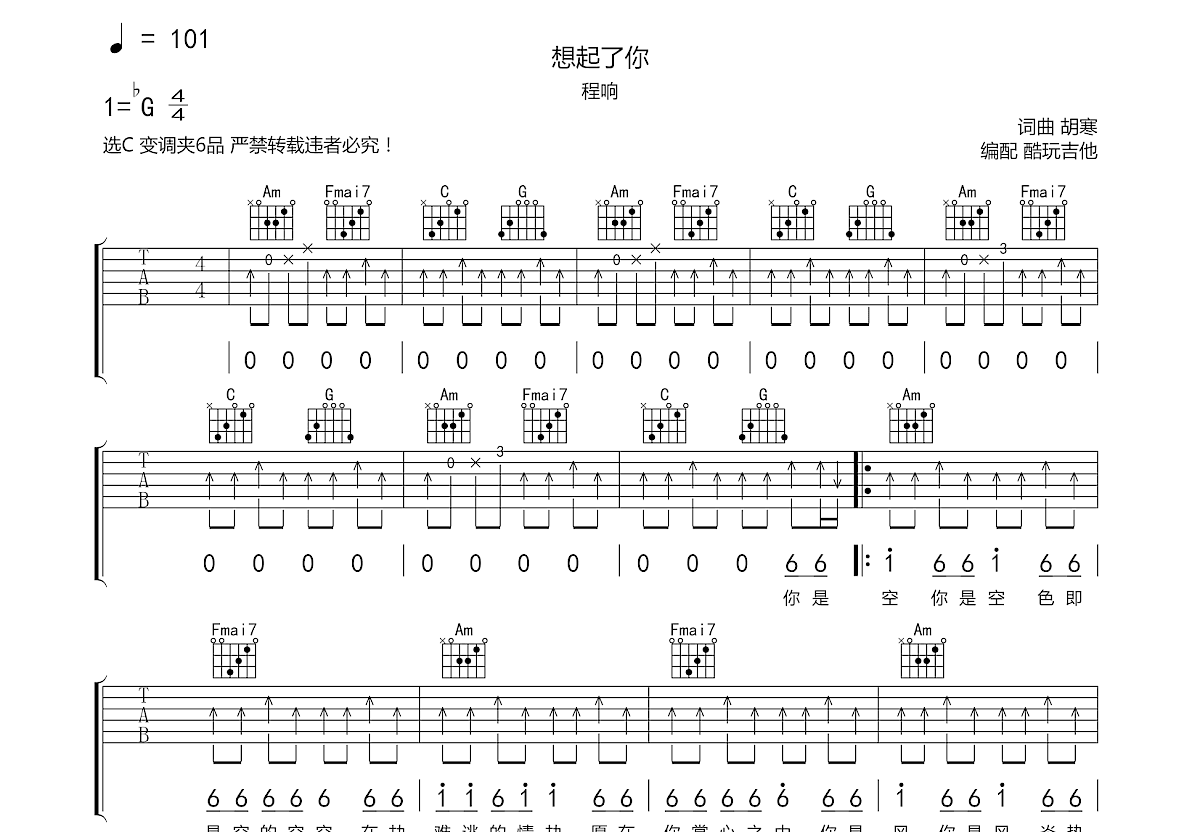 想起了你吉他谱预览图