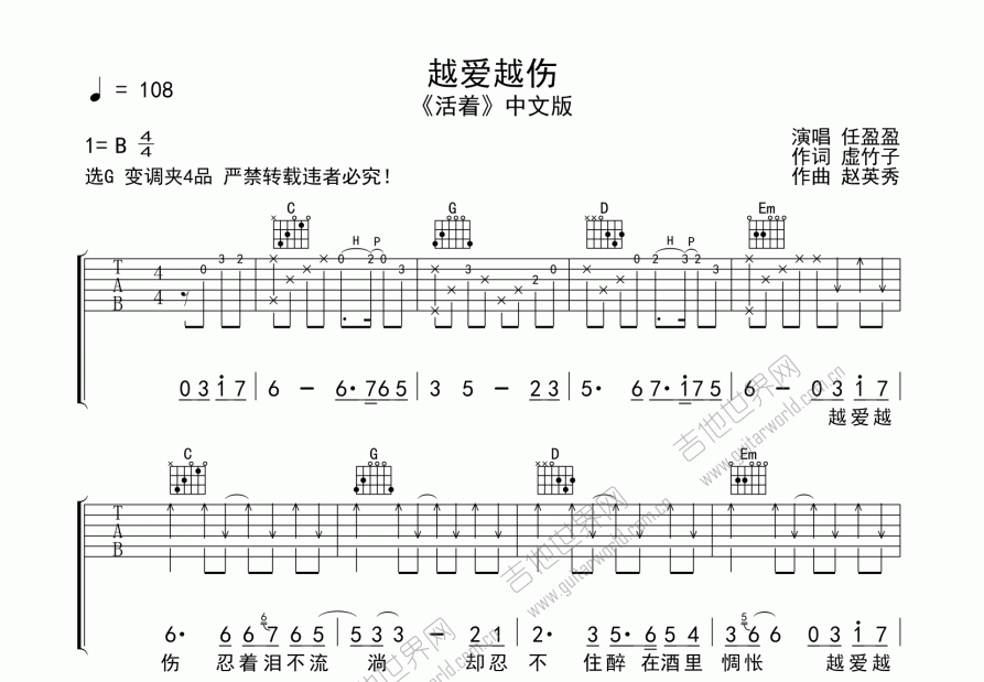 越爱越伤吉他谱预览图