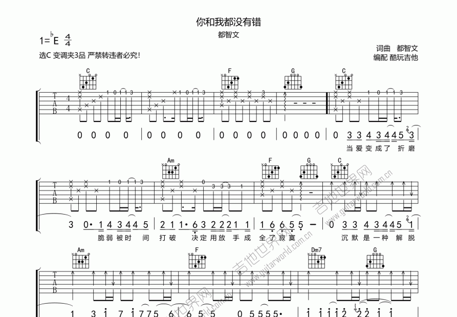 你和我都没有错吉他谱预览图