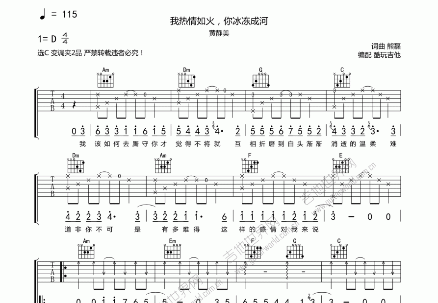 我热情如火，你冰冻成河吉他谱预览图