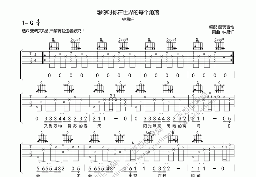 想你时在你世界里的每个角落吉他谱预览图