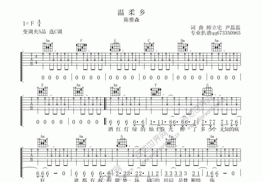 温柔乡吉他谱预览图