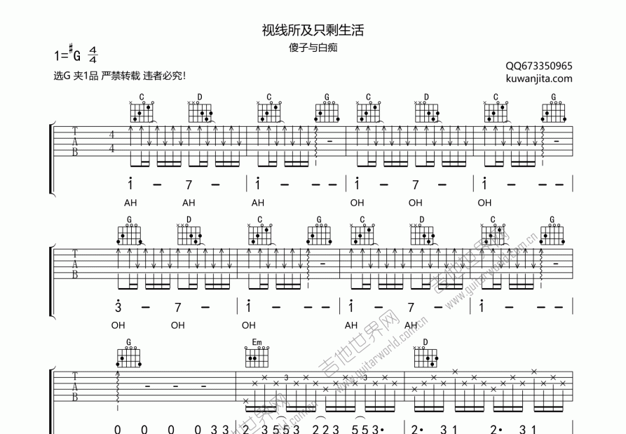 视线所及只剩生活吉他谱预览图