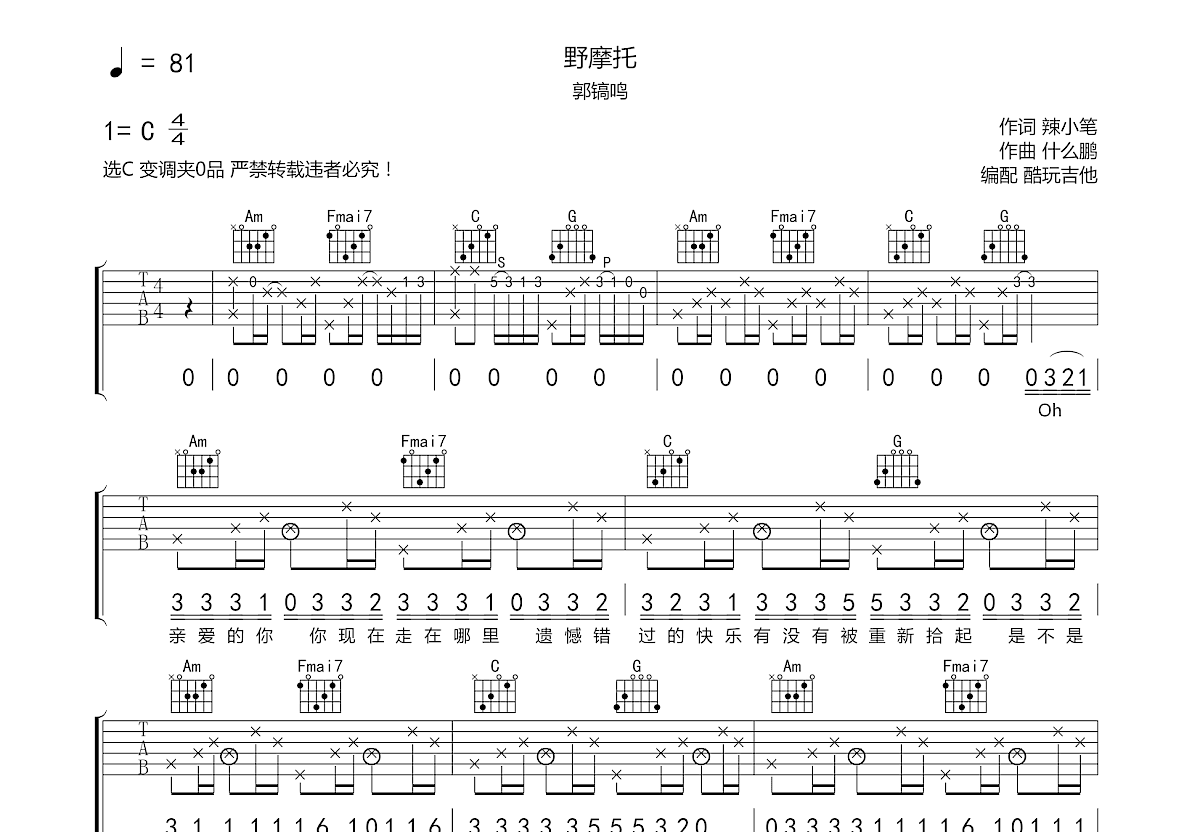 野摩托吉他谱预览图