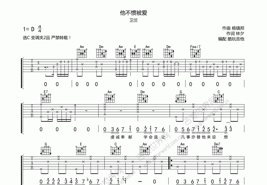 他不惯被爱吉他谱预览图