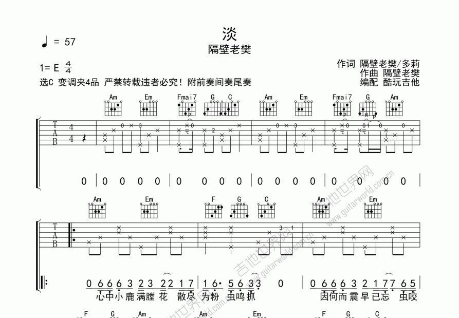 淡吉他谱预览图