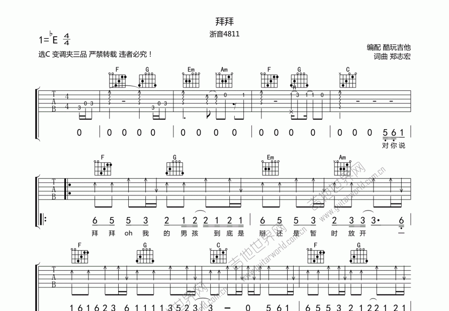 拜拜吉他谱预览图