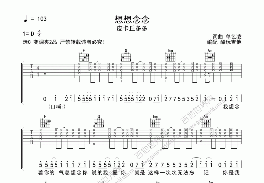 想想念念吉他谱预览图