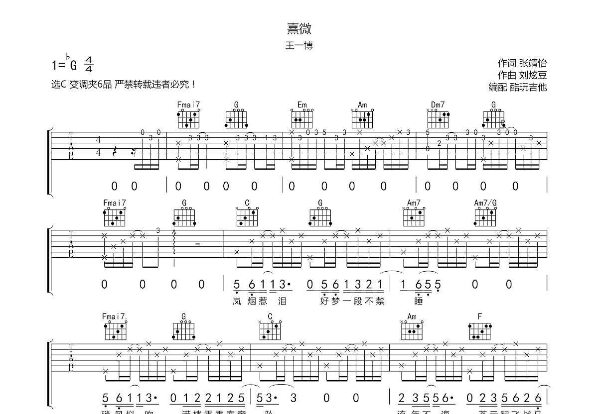 熹微吉他谱预览图