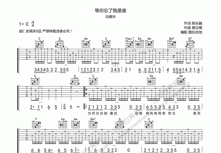 等你忘了我是谁吉他谱预览图