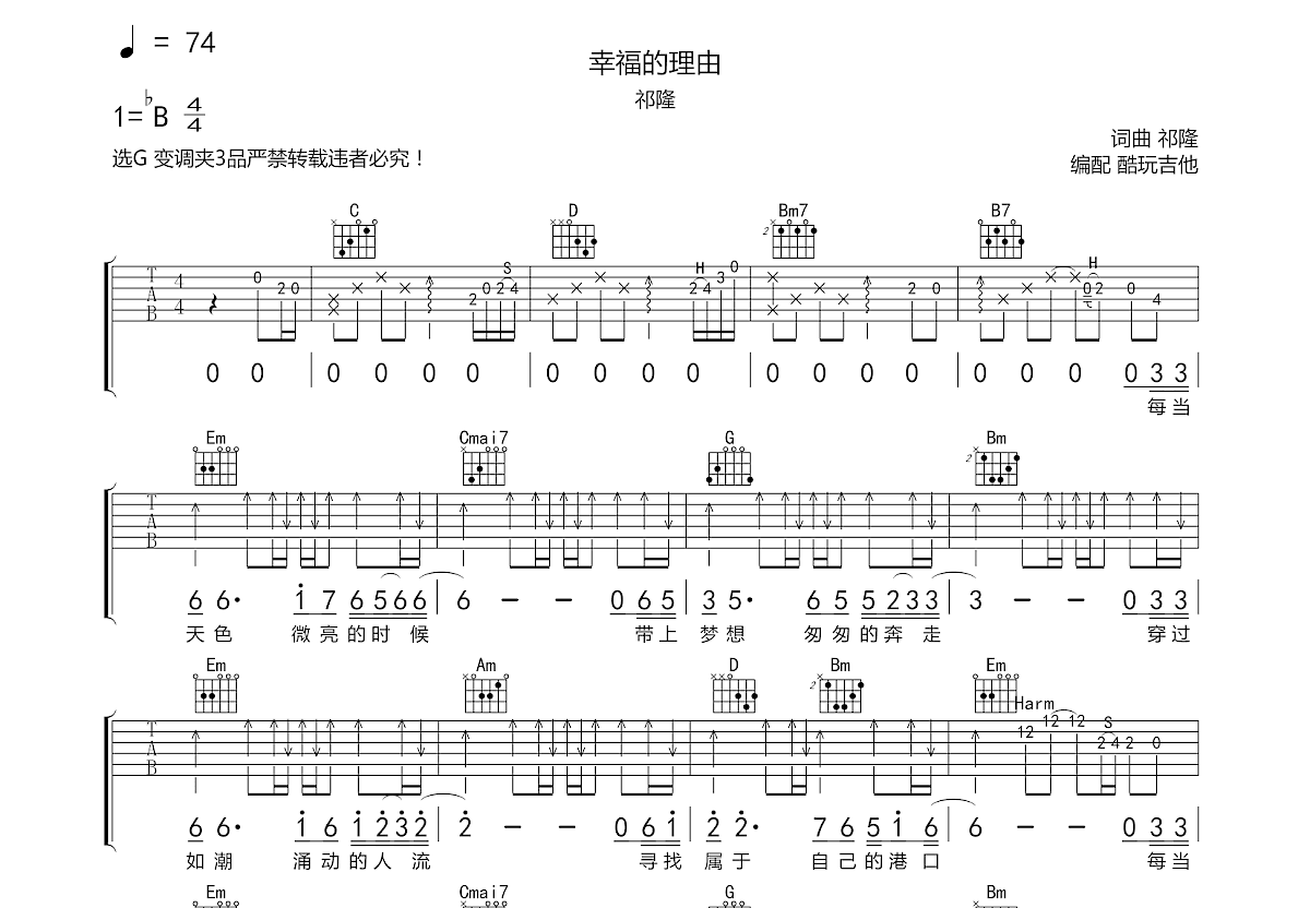 幸福的理由吉他谱预览图
