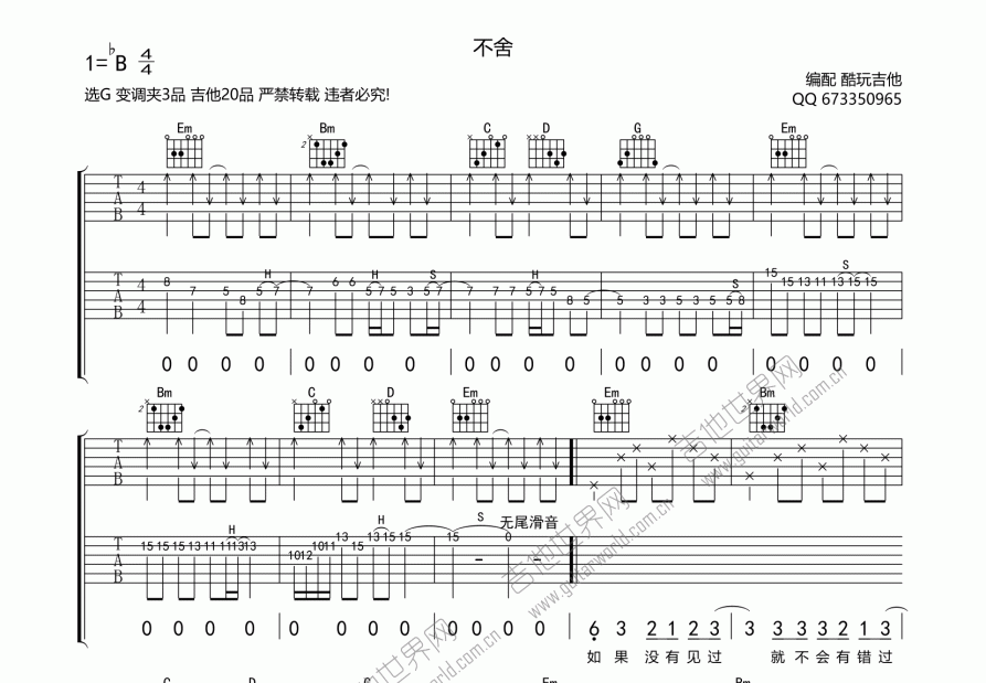 不舍吉他谱预览图