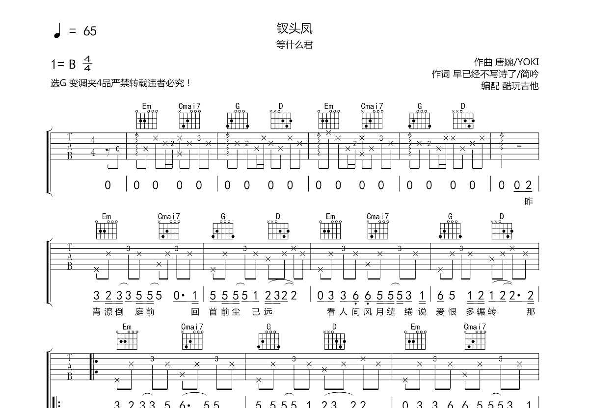 钗头凤吉他谱预览图