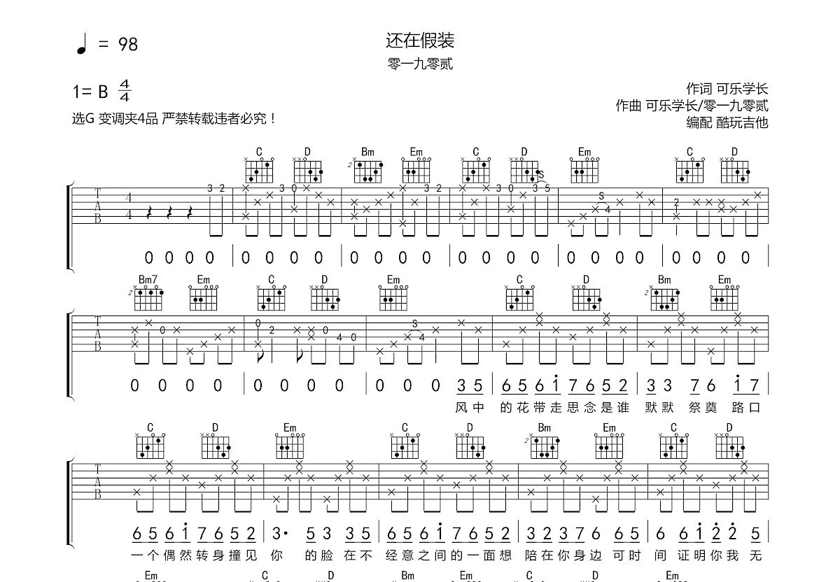 还在假装吉他谱预览图