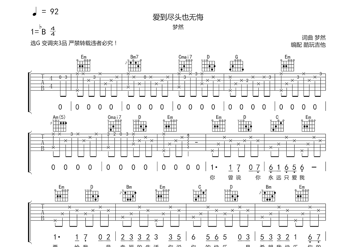 爱到尽头也无悔吉他谱_梦然_G调弹唱