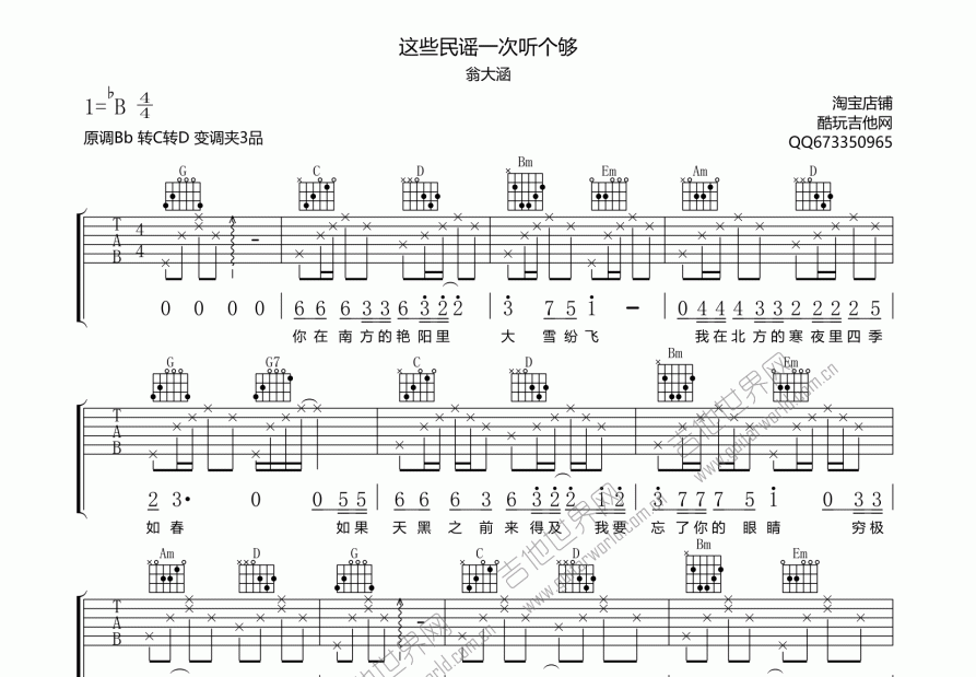 这些民谣一次听个够吉他谱预览图