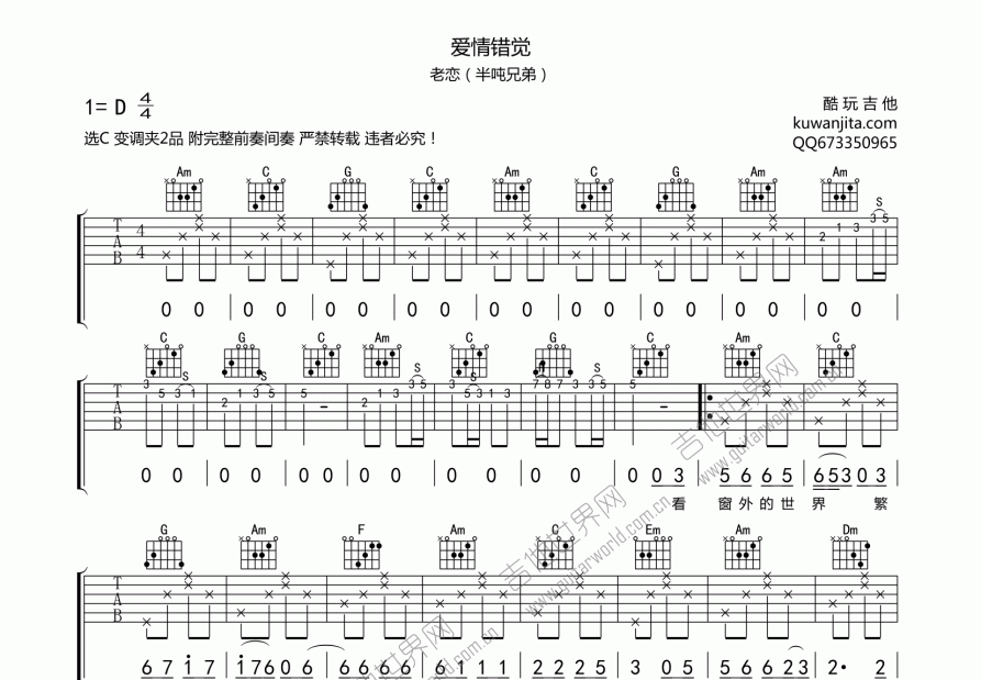 爱情错觉吉他谱预览图