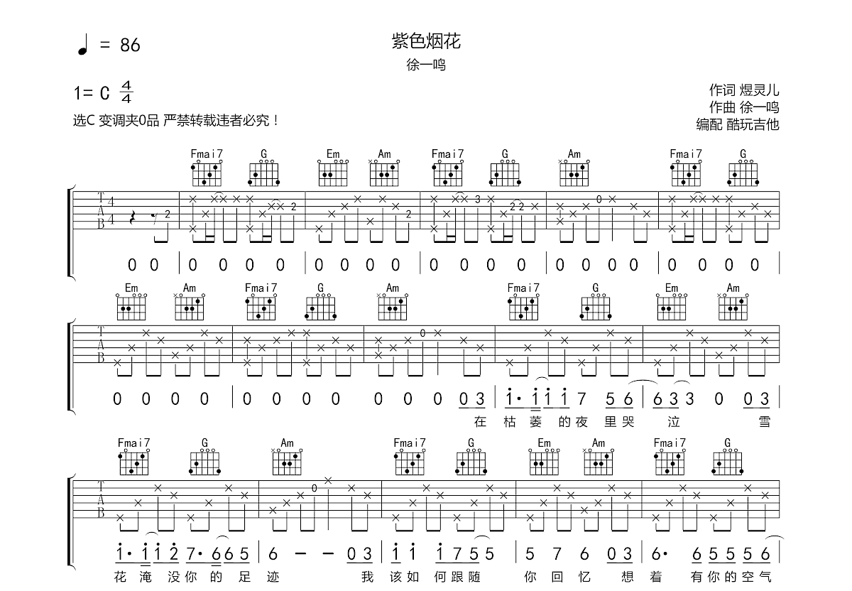 紫色烟花吉他谱预览图