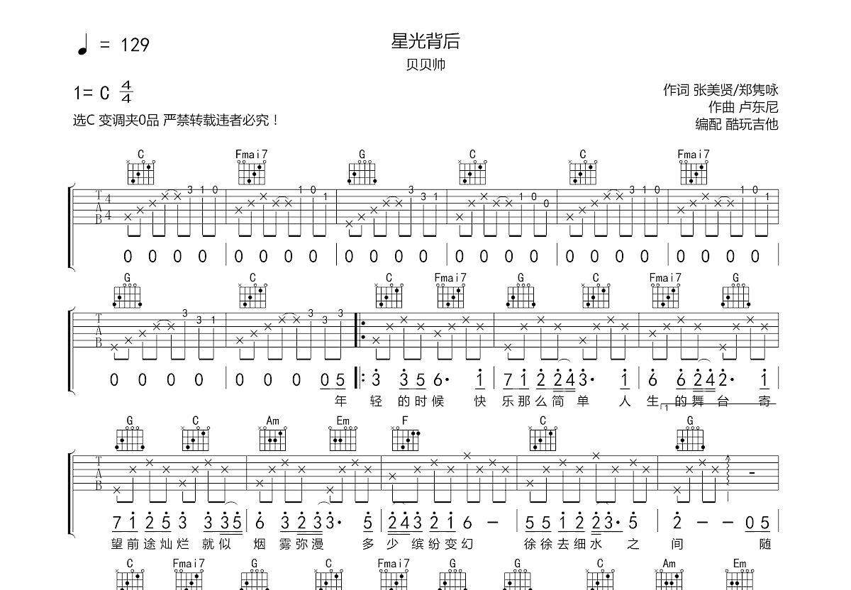 星光背后吉他谱预览图