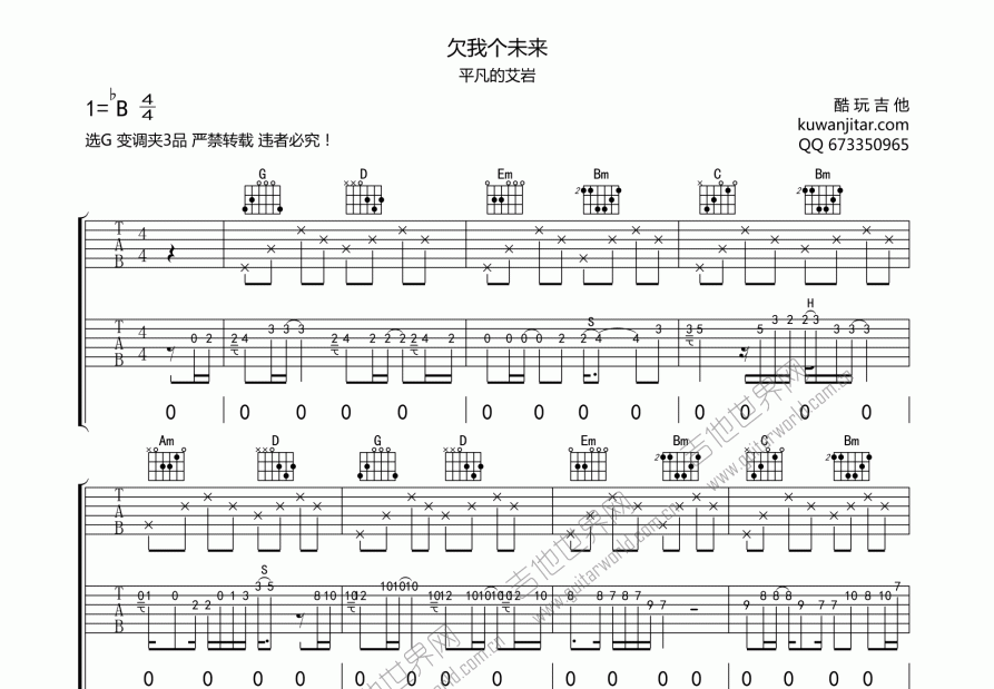 欠我个未来吉他谱预览图