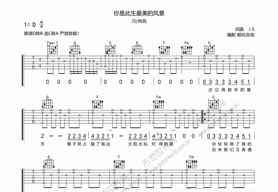 你是此生最美的风景吉他谱预览图