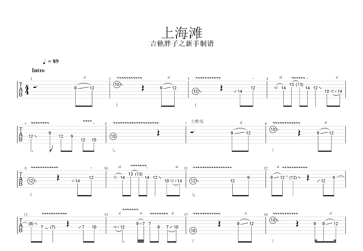 上海滩吉他谱预览图