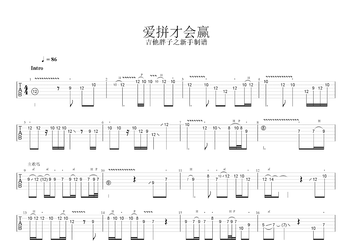 爱拼才会赢吉他谱预览图