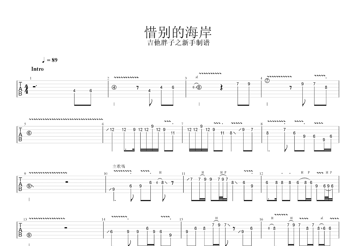 惜别的海岸吉他谱_龙飘飘_E调单旋律