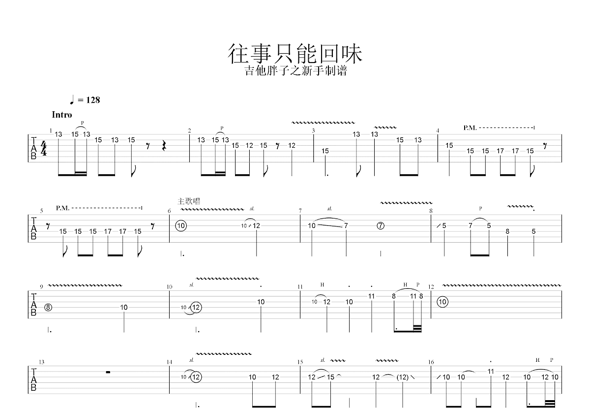 往事只能回味吉他谱预览图