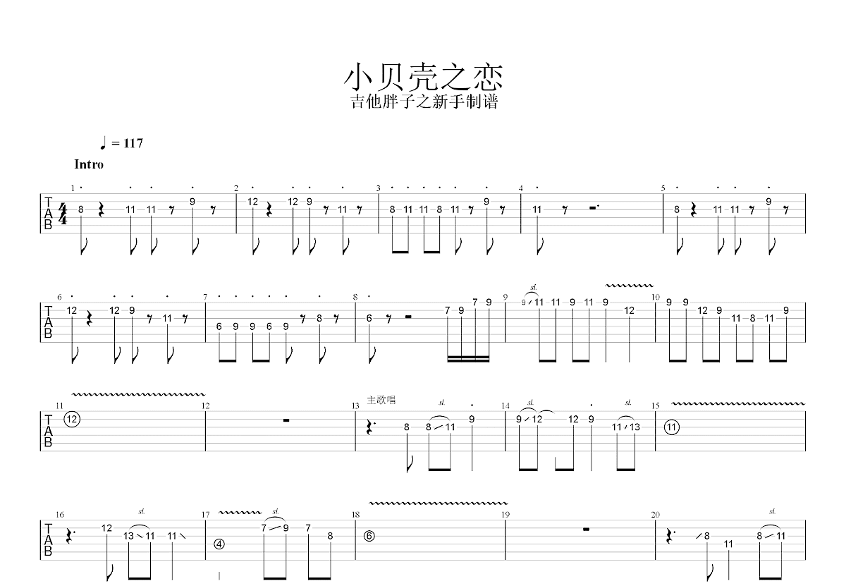 小贝壳之恋吉他谱预览图