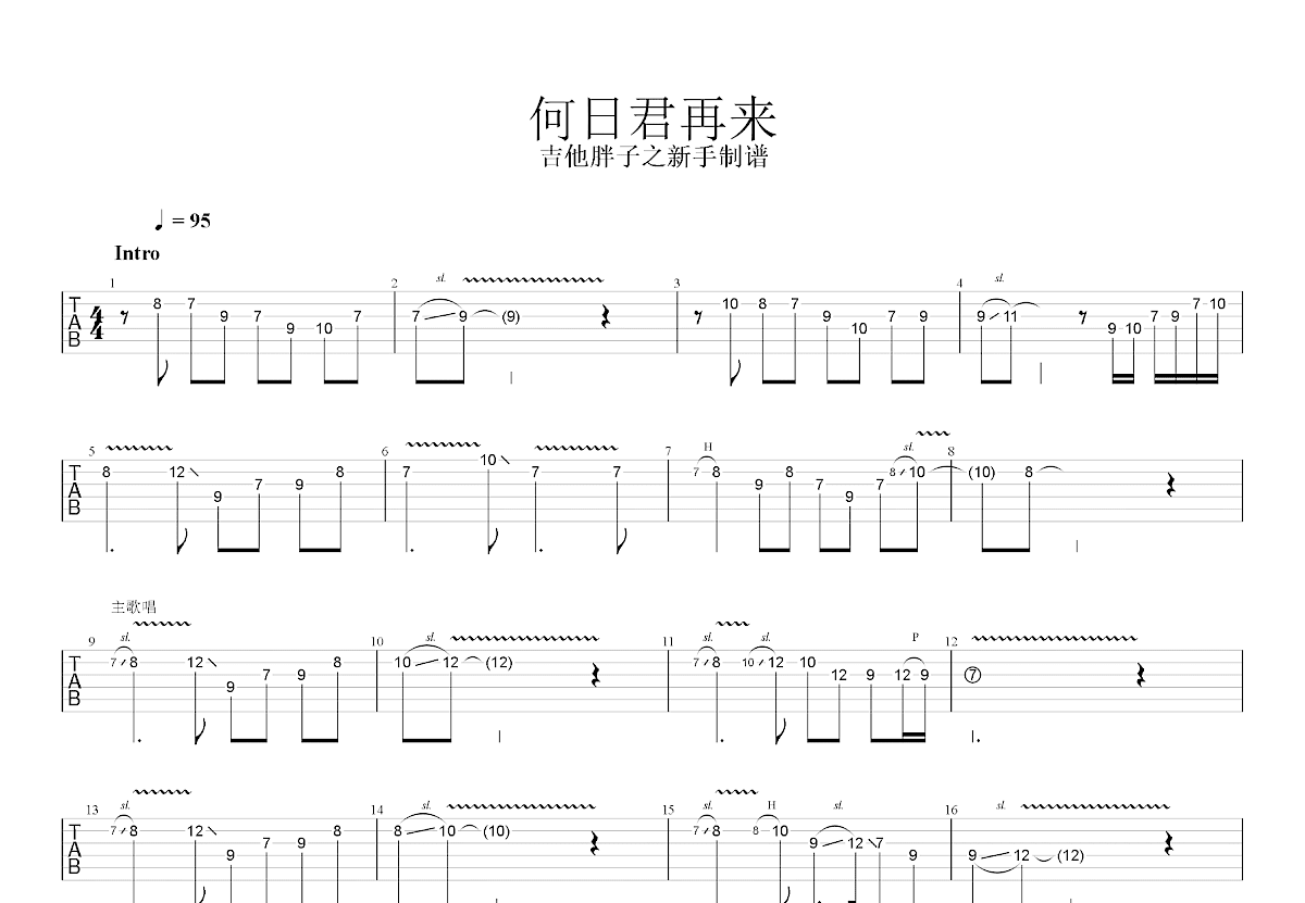 何日君再来吉他谱预览图