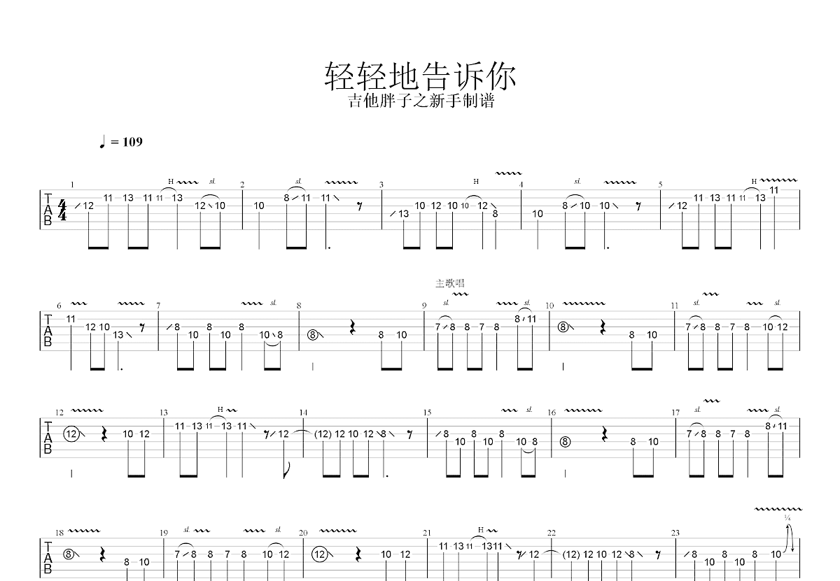 轻轻地告诉你吉他谱预览图