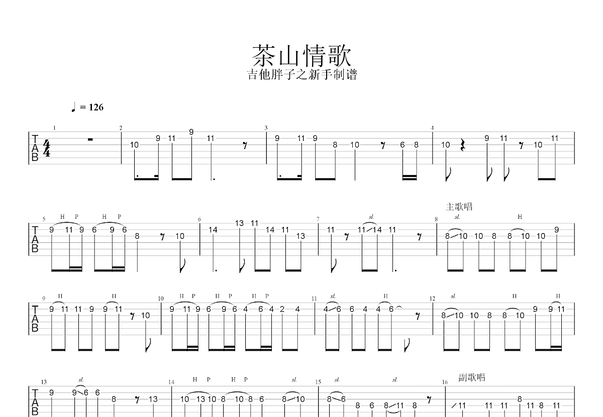 茶山情歌吉他谱预览图