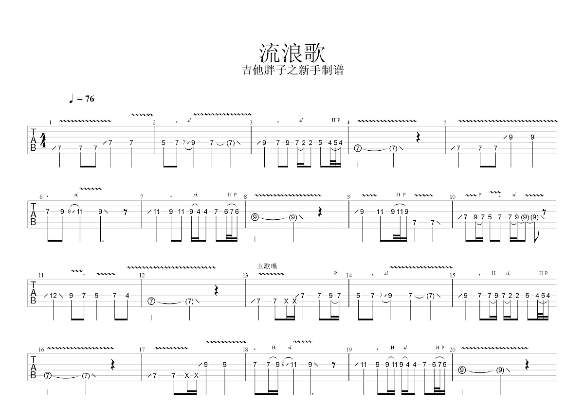 流浪歌吉他谱预览图