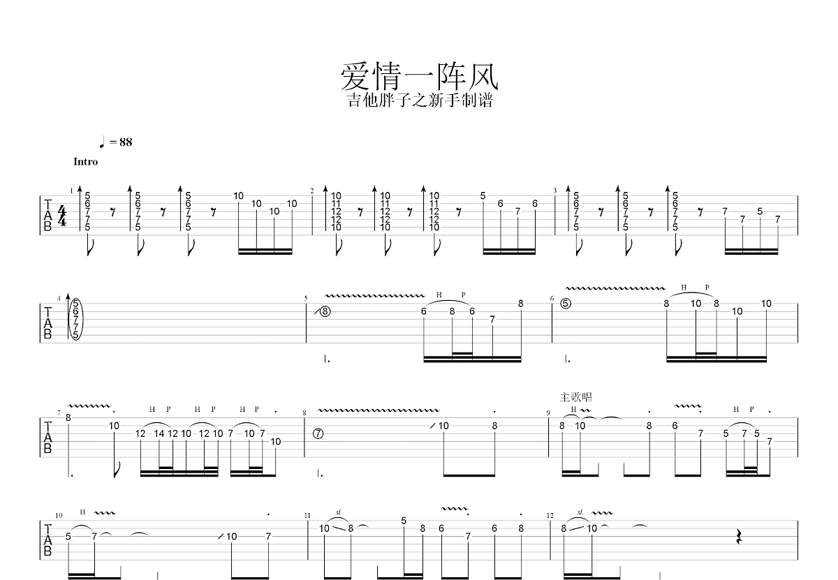 爱情一阵风吉他谱预览图