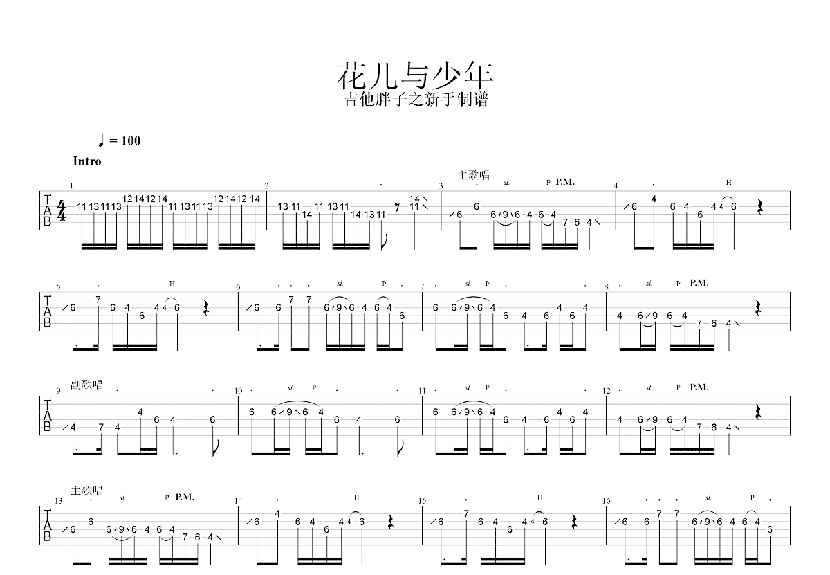 花儿与少年吉他谱预览图