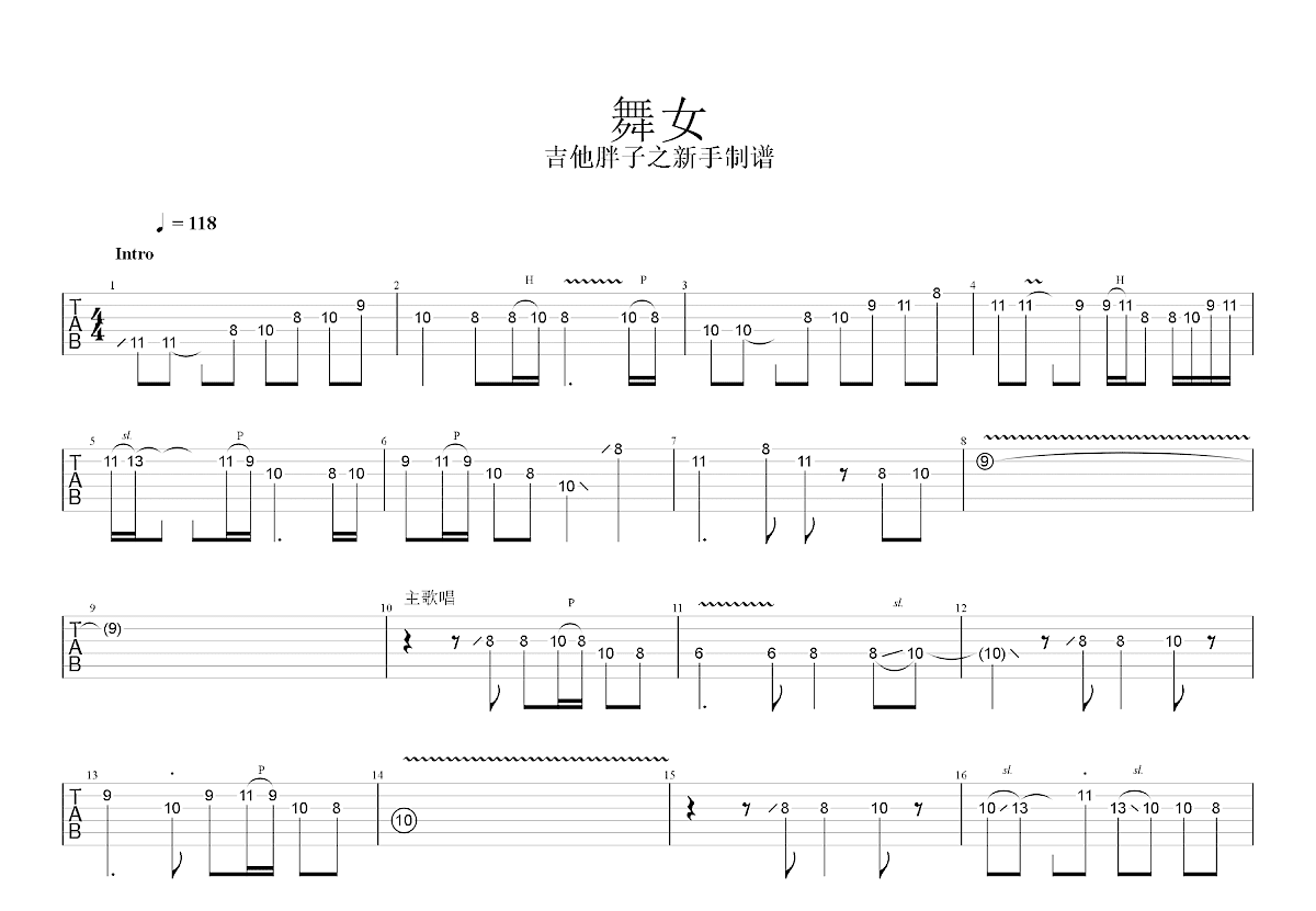 舞女吉他谱预览图
