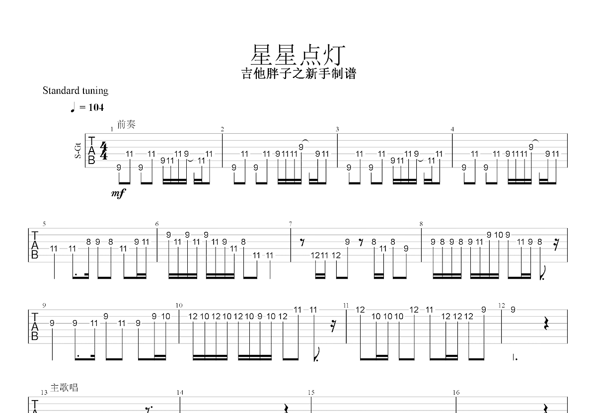 星星点灯吉他谱预览图