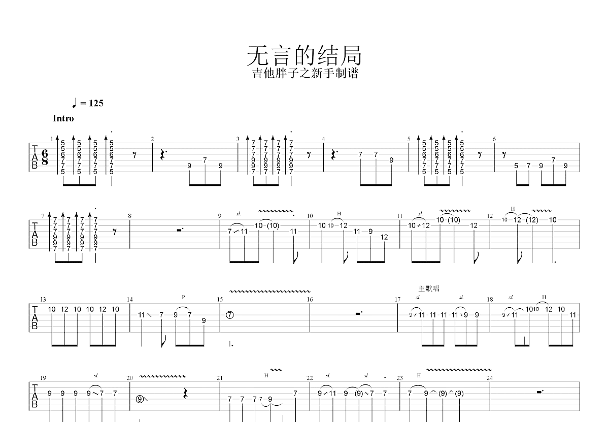 无言的结局吉他谱预览图
