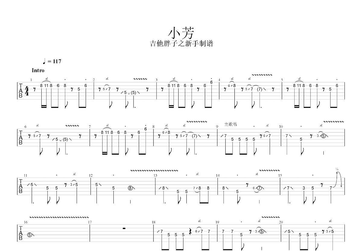 小芳吉他谱预览图