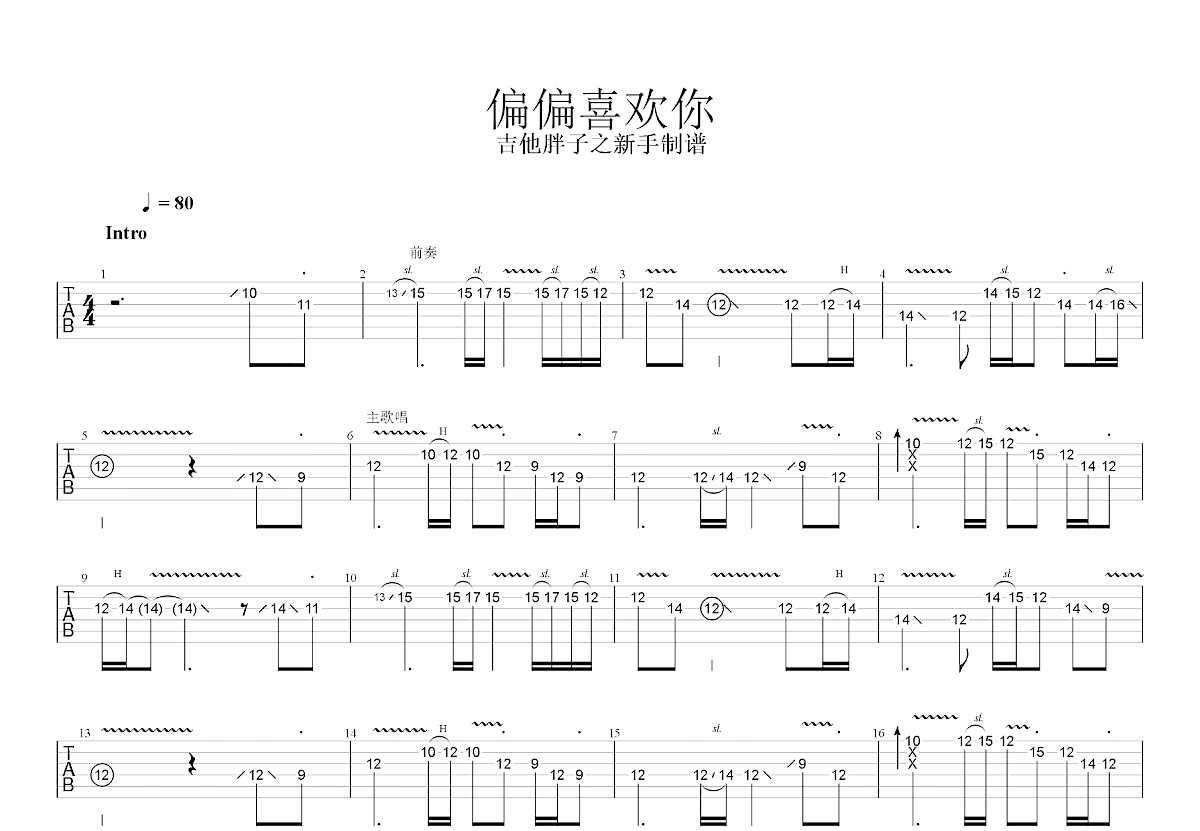 偏偏喜欢你吉他谱预览图